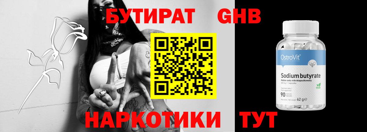 Тара  Бутират жидкий экстази  Вход с VPN 