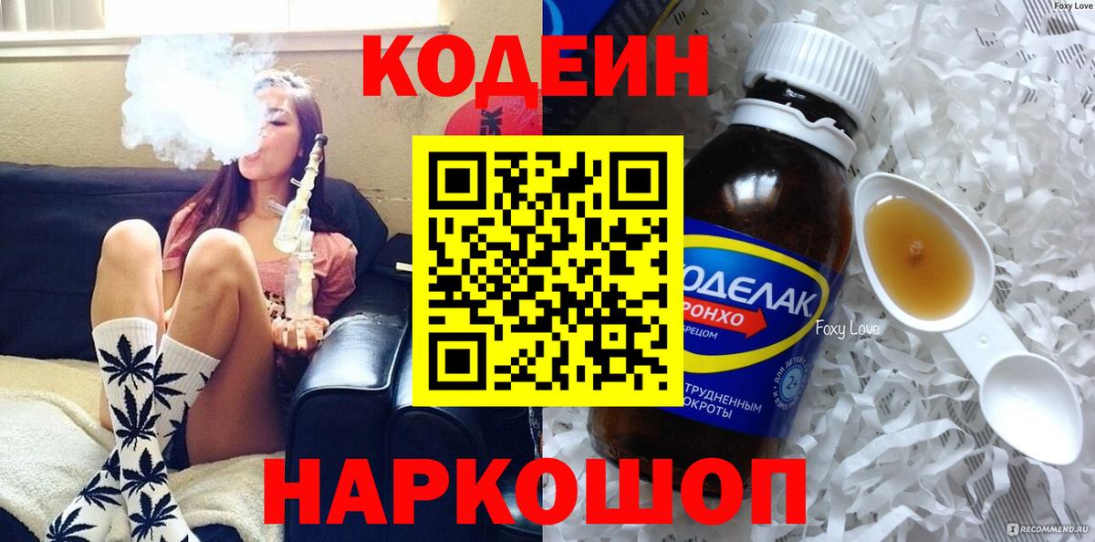 Тара  Кодеин напиток Lean (лин)  Вход с VPN 