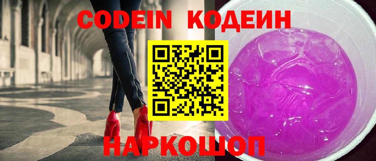 Кодеиновый сироп Lean Purple Drank Тара