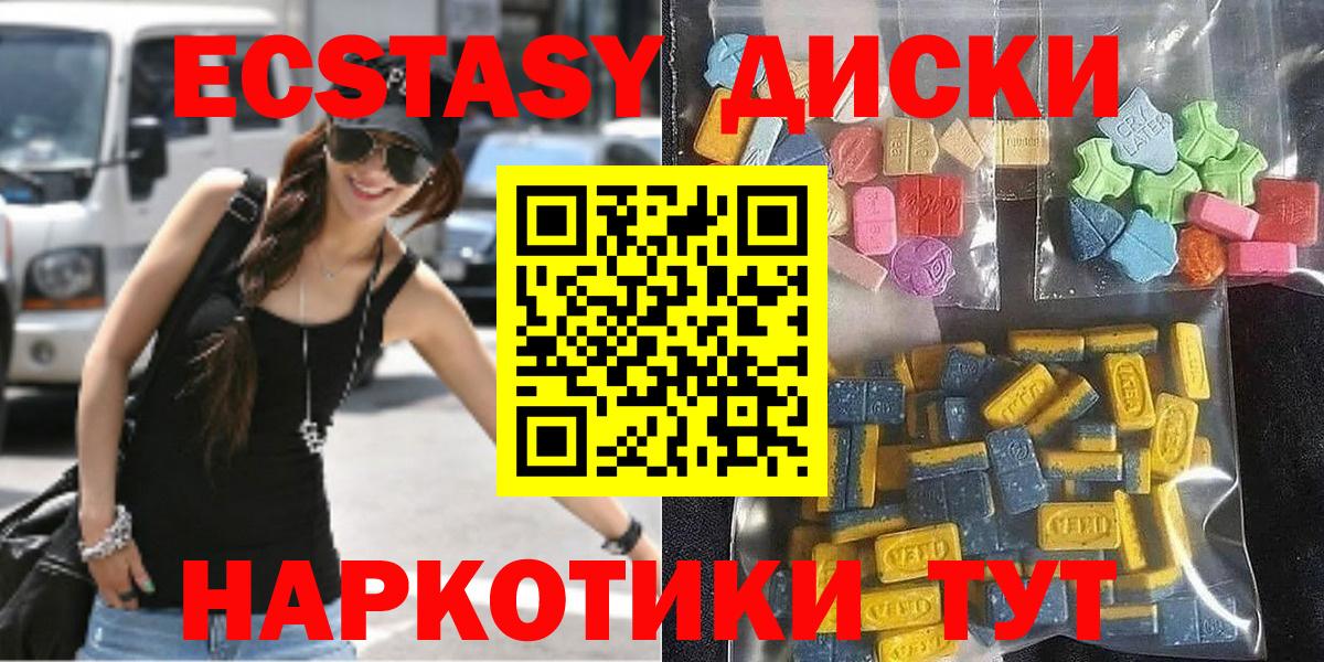 Экстази  Ecstasy 250 мг  Ecstasy 99%  Вход с VPN  Тара 